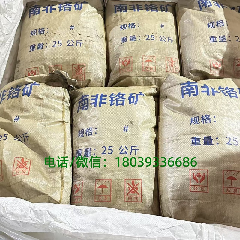 玻璃瓶专用铬矿粉
