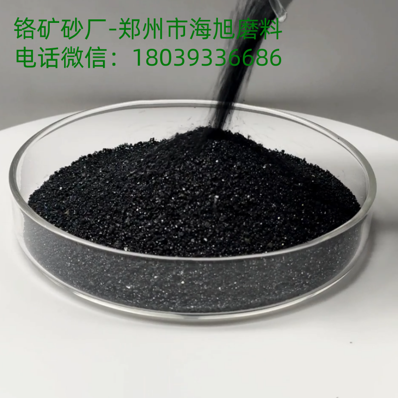 铸造用什么型号/粒度的铬矿砂铬砂