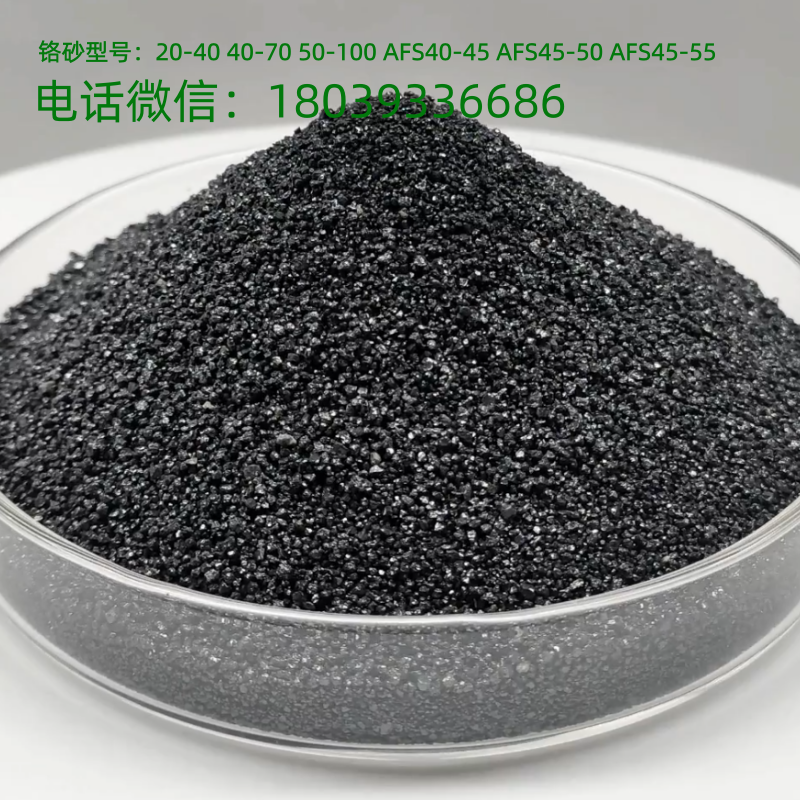 铬铁矿砂的使用方法