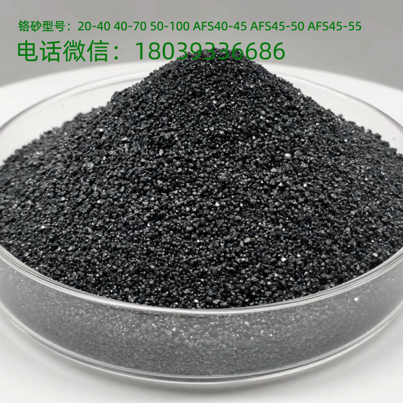 铬矿砂的特性及如何选择粒度