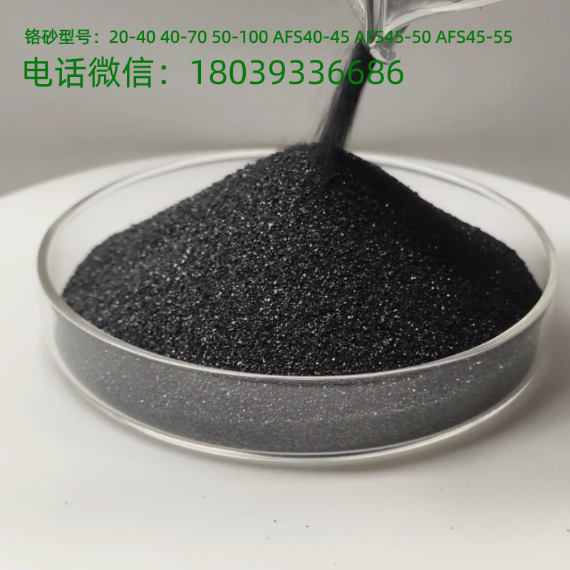 铬矿砂的性能及作用