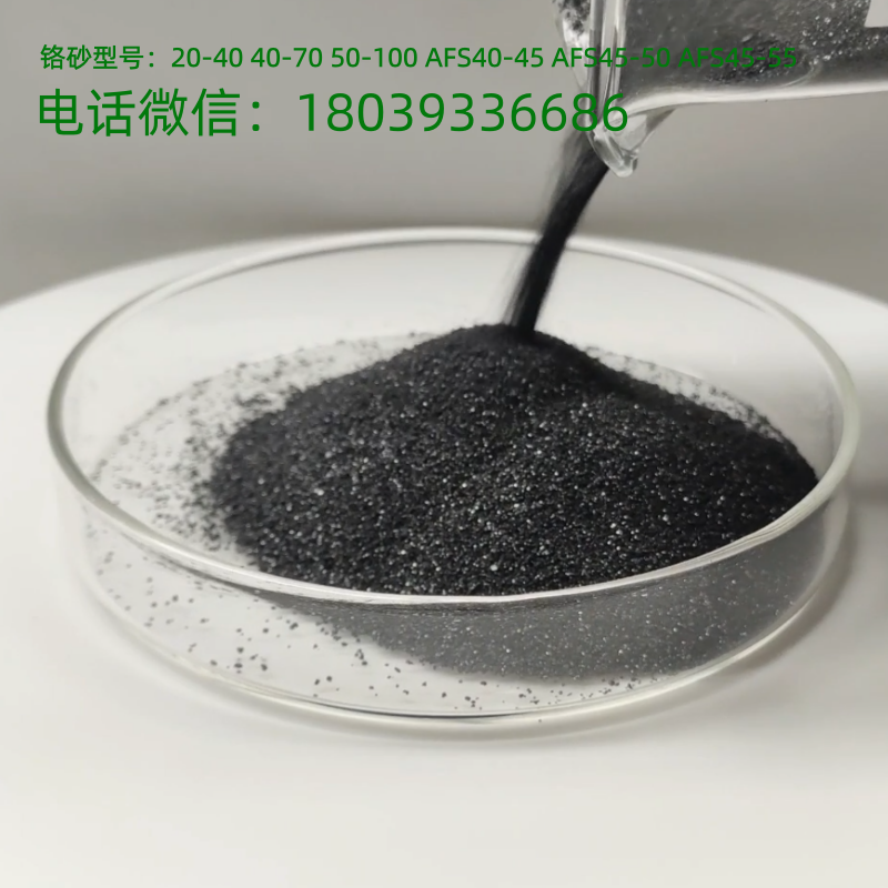 冶金级铬矿砂的特点