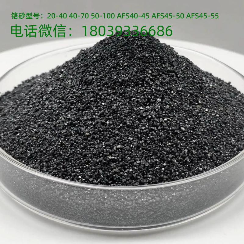 铬铁矿砂