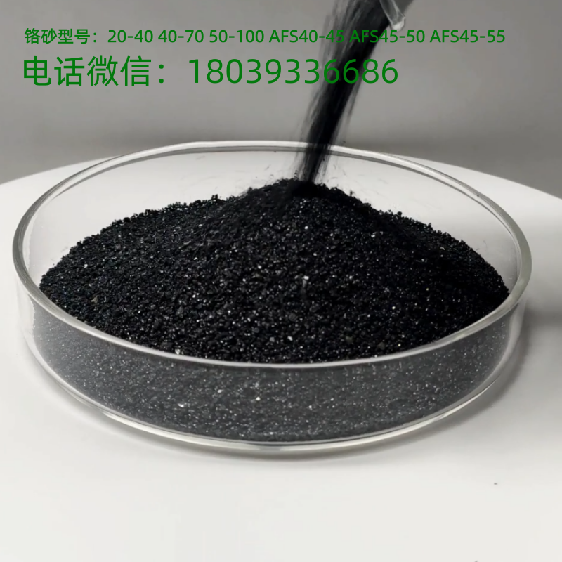 铬铁矿砂在铸造上的特性有哪些