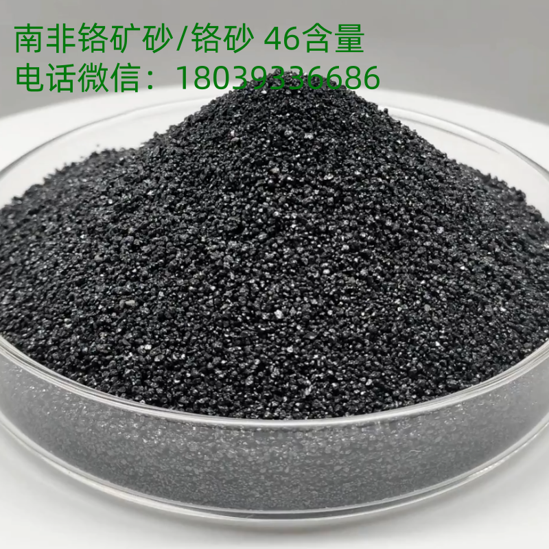 铬矿砂
