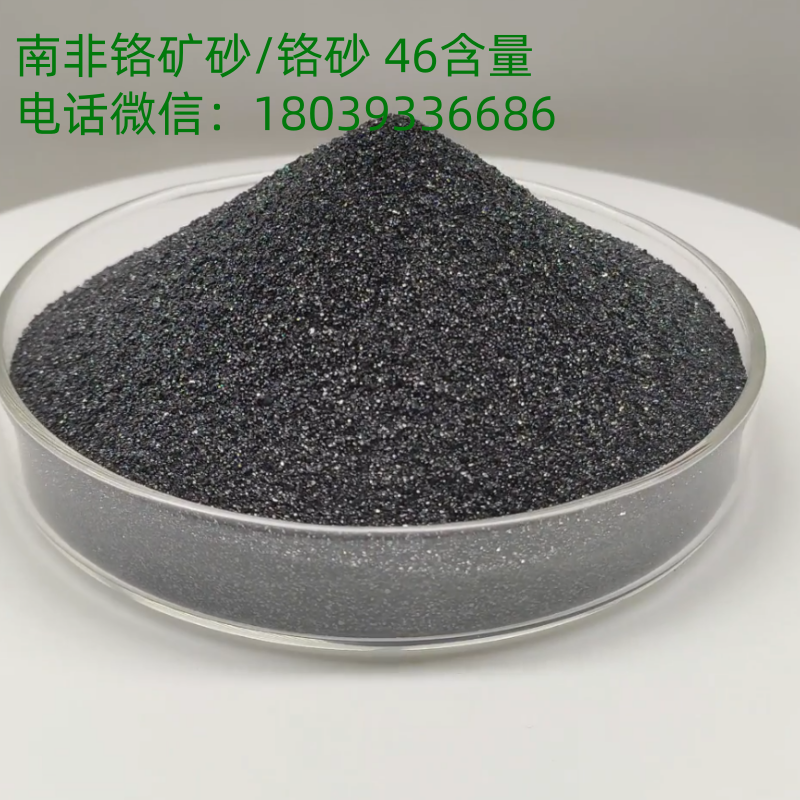 铬矿砂