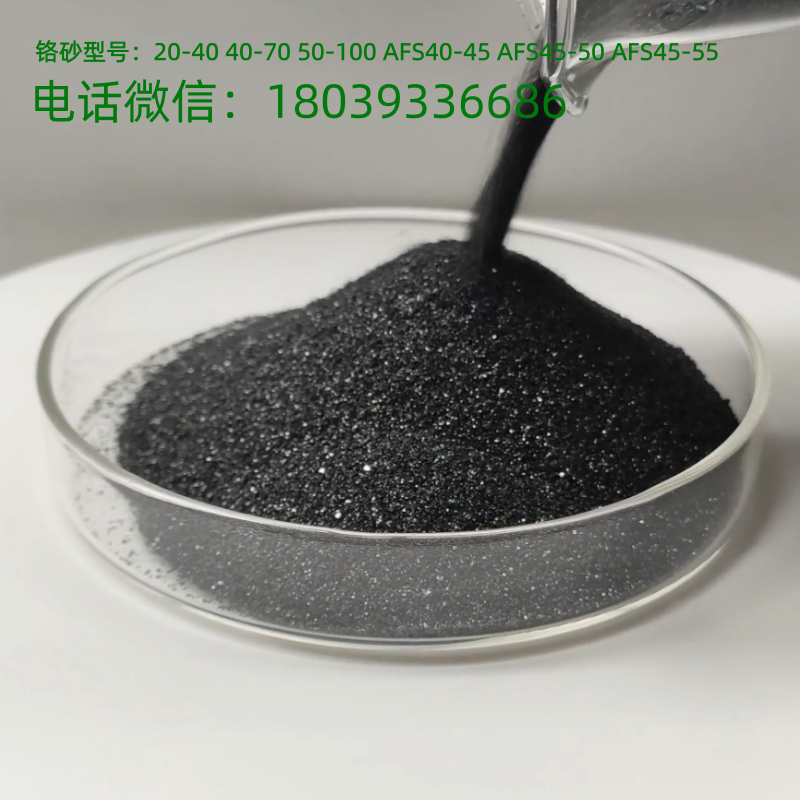 铬矿砂