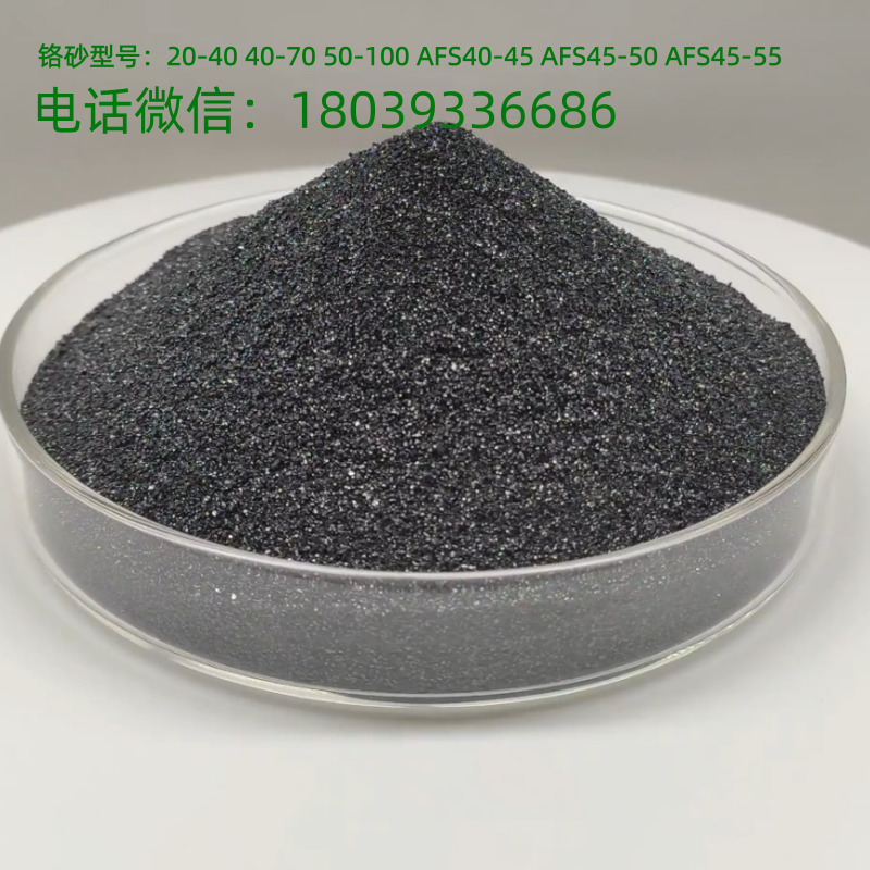 铬矿砂