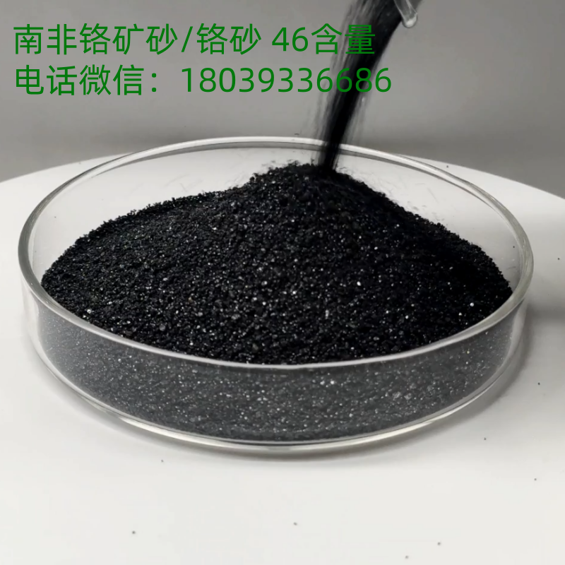 铬矿砂