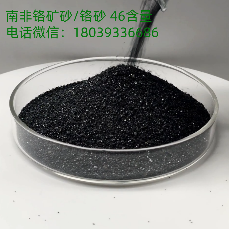 铬矿砂