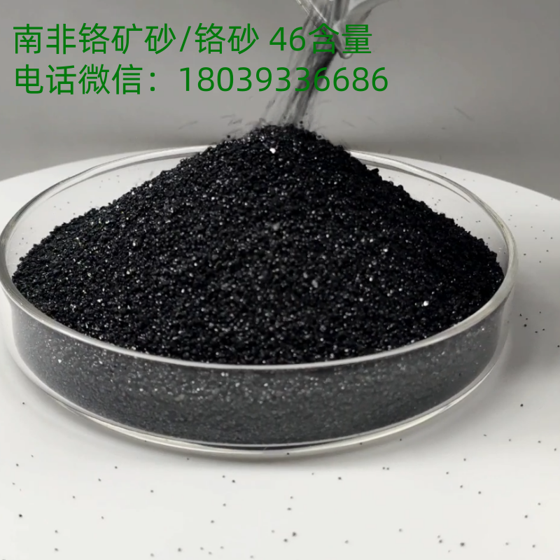 铬矿砂