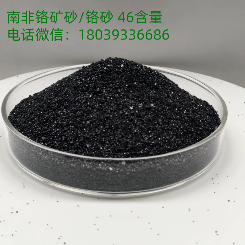 铬矿砂