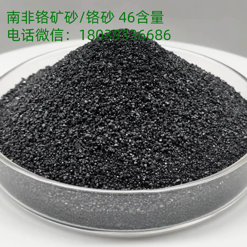 铬矿砂