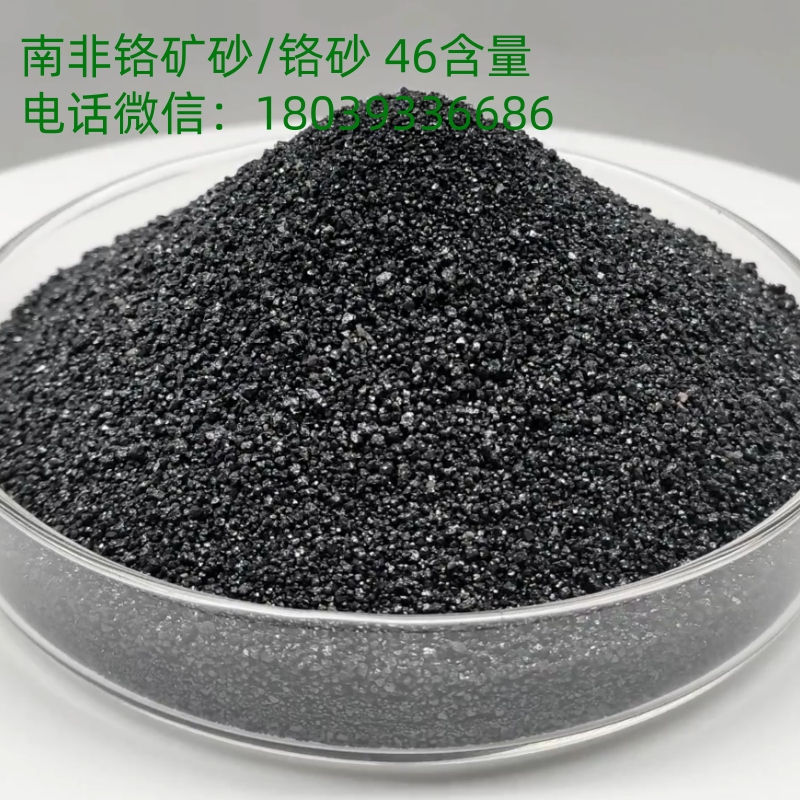 铬矿砂