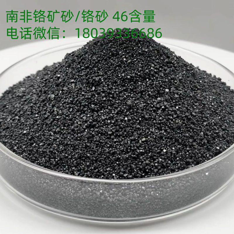 铬矿砂