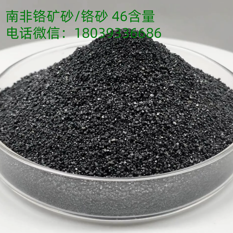 铬铁矿砂