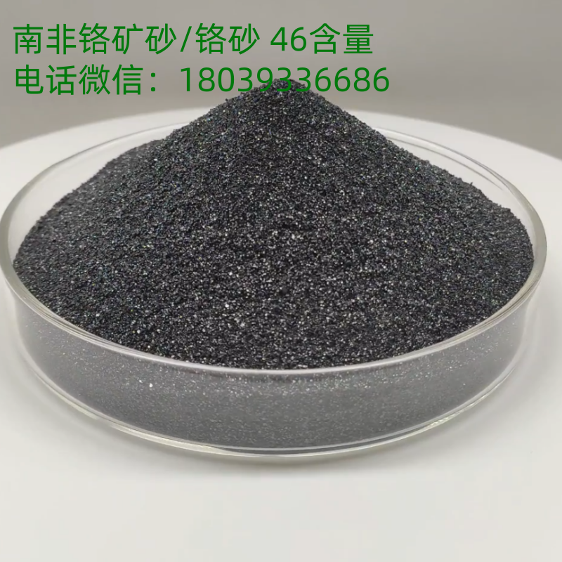 铬矿砂