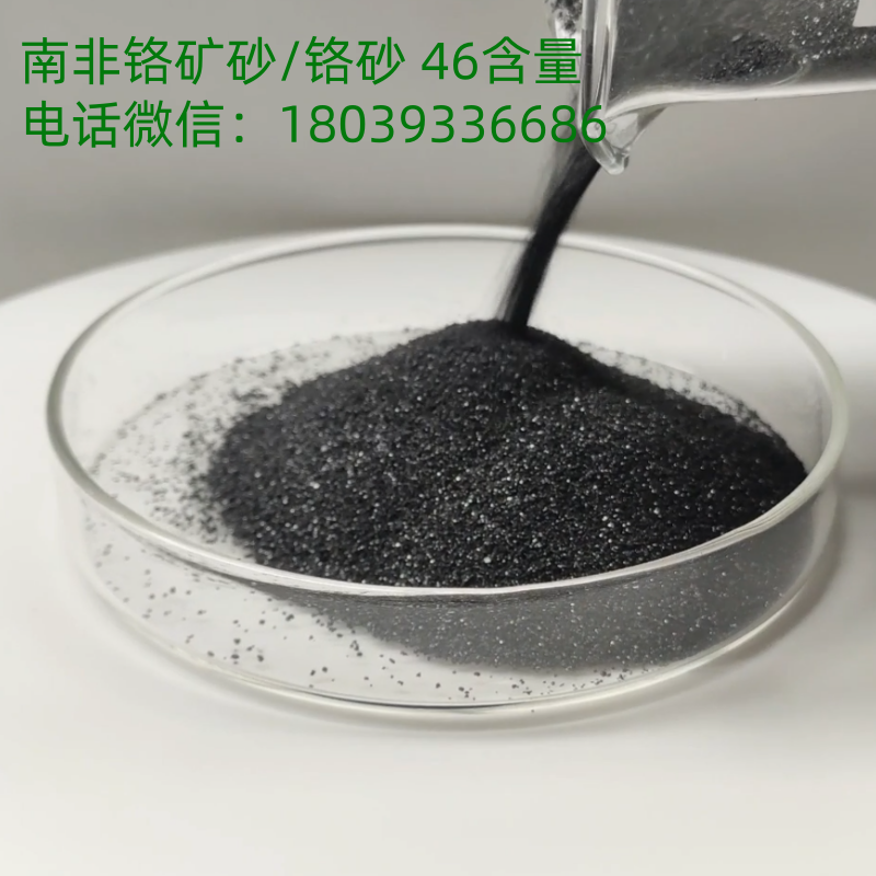 铬矿砂