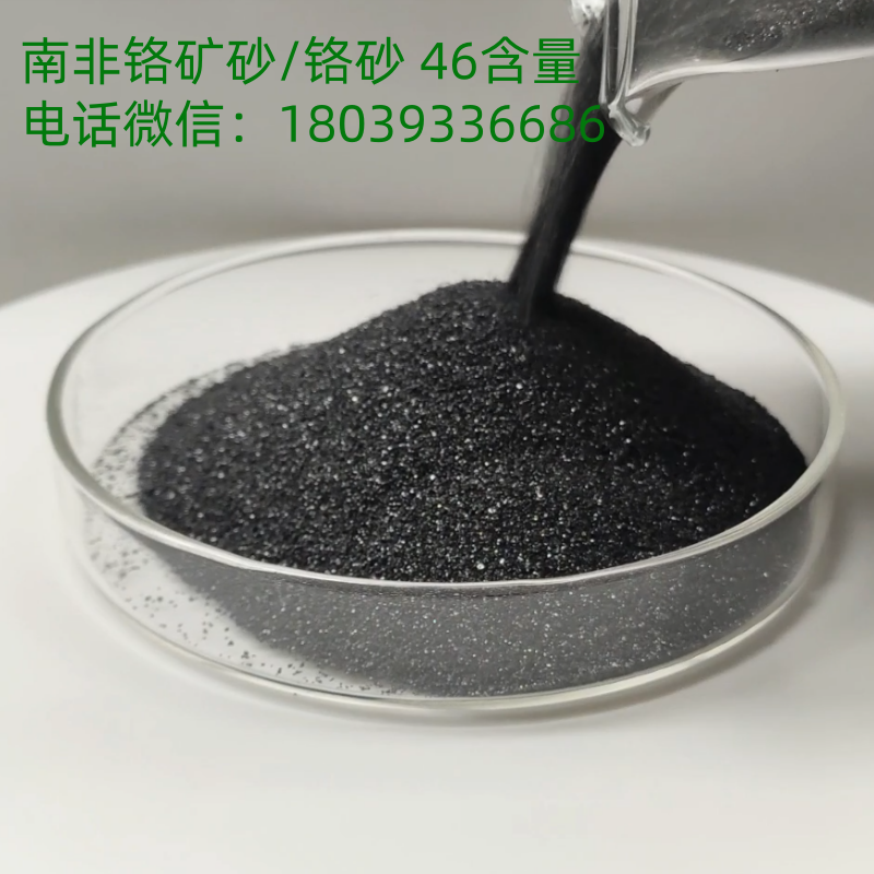 铬铁矿砂