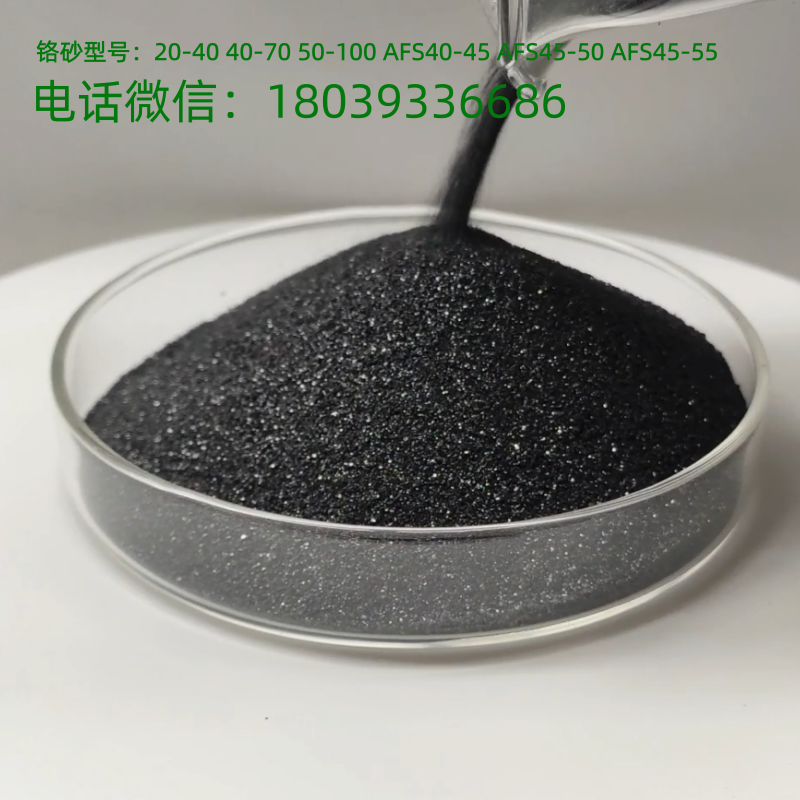 铬铁矿砂