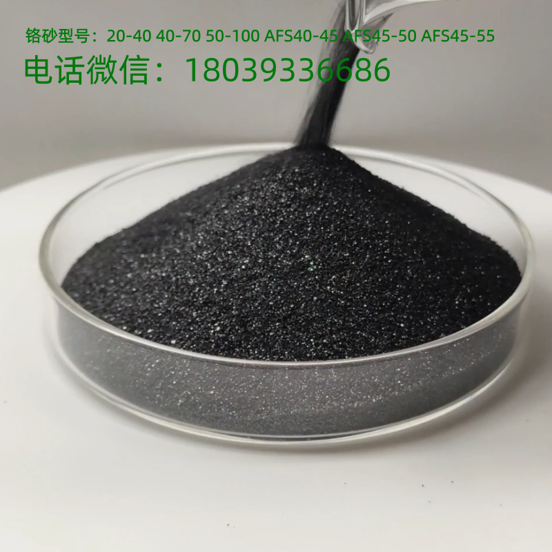 铬矿砂