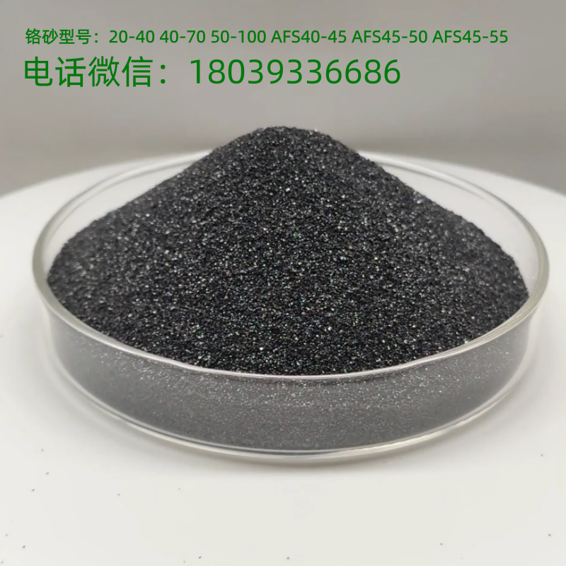 铬矿砂